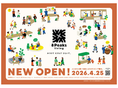 茅野駅前に「まちのリビング」誕生！ 複合交流拠点「8Peaks living」2026年4月25日オープン