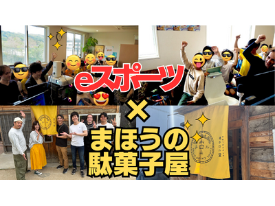 【地域創生レポート】まほうの駄菓子屋が「街角のeスポーツスタジアム」に。奈良・生駒で親子40名が熱狂、S...