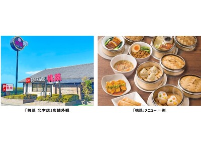 すかいらーくグループ新・飲茶専門ブランド 飲茶TERRACE「桃菜」 北本店 6月24日（土）オープン