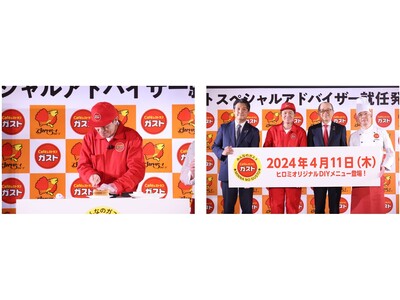 「ヒロミオリジナルDIYメニュー」初お披露目「ガストスペシャルアドバイザー就任発表会」開催