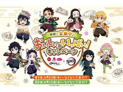 ガスト・バーミヤン・ジョナサン×鬼滅の刃キャンペーン！“味覚に全集中！”オリジナルコラボメニュー登場！