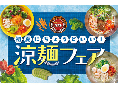 ガストで人気の”冷やし豆乳担々うどん“含む4種！夏を先取り「涼麺フェア」