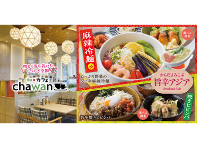 すかいらーくグループの“和・カフェ「chawan」”に人気の台湾&韓国FOODが新登場!“麻辣冷麺・旨辛...