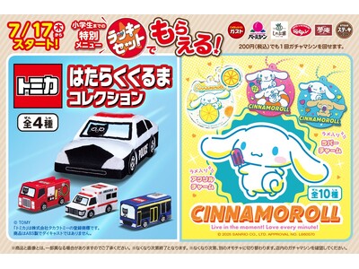 夏休みはガストなど6ブランドで新作カプセルトイをGET！7/17(木)～「トミカ」・「シナモロール」が登場！