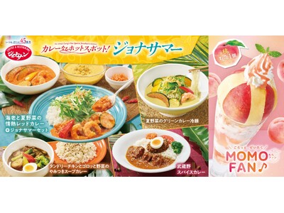 【ジョナサン】夏の食欲を刺激する!“個性派カレー4種”が集結 ~昨夏大好評「本格レッドカレー」が待望の復活!~
