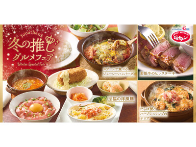 冬のイチ推し「たらば蟹&ご褒美洋食」スプーンで掘って食べる“新感覚ハンバーグ”も登場！