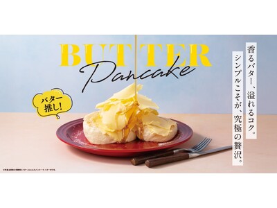 シンプルこそが、究極の贅沢。コクに溺れる「背徳削りバター」パンケーキ登場～3月12日（木）より販売開始。オマール海老香る春の新作なども同時展開～
