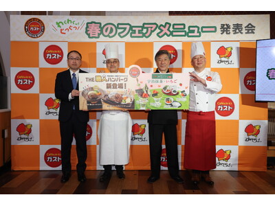 ガストが提案する“本物の味”と心満たされる“体験価値” 「ガスト 春のフェアメニュー発表会」
