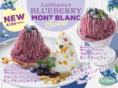 【La・Ohana(ラ・オハナ)】紫のモンブランに心躍る♪ラ・オハナに『ブルーベリーモンブラン』2種が4...