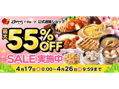 「最大55％OFF！新生活応援セール」開催！食品ロス削減の「訳ありグルメセット」も好評販売中！