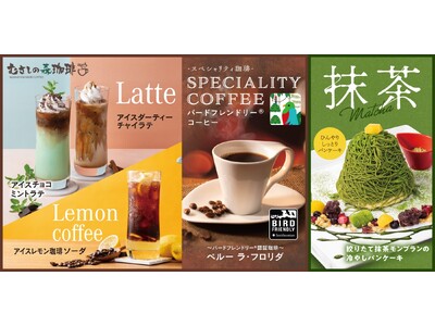 むさしの森珈琲に初夏の爽快“個性派ドリンク”が勢揃い！『チョコミントラテ』や『レモン珈琲ソーダ』が登場 ...