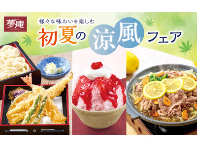器からはみ出る活〆一本穴子や“さっぱり＆シビ辛”メニュー初夏に食べたい！夢庵の「初夏の涼風フェア」が開催