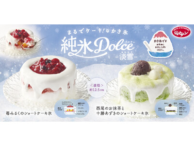【ジョナサン】かき氷がショートケーキに!?進化系かき氷誕生！ふわっほろ『純氷ドルチェ-淡雪-』新登場
