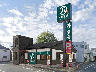 すかいらーくグループ「八郎そば」10月2店舗オープン！ 東京・練馬土支田店／神奈川初出店・大和深見店