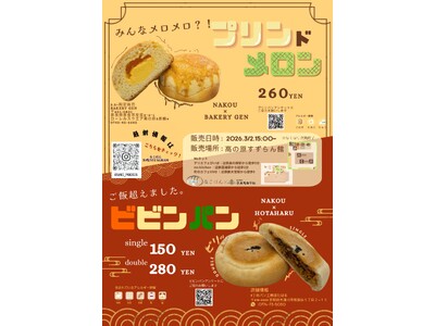 奈良県立奈良高等学校 学生企画のオリジナルパン、サンタウンプラザ すずらん館にて販売決定！ ― 地域連携×探究学習プロジェクト 2026 ―