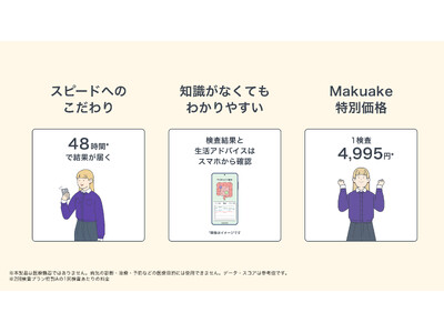 【大阪大学発ベンチャー】最短48時間で腸内環境を可視化する検査「onakara」Makuakeで先行販売開始