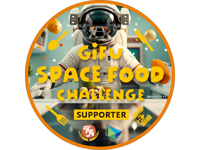GiFU SPACE FOOD CHALLENGE 岐阜の美食を国際宇宙ステーションへ送り込むプロジェク...