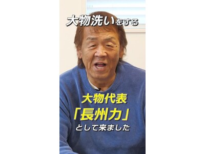 汚れもニオイも、飛ぶぞ!!! 大物 長州力が、年末の大物洗いに挑戦！長年 汚れが蓄積したカーテンに勝てるのか？