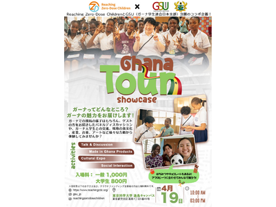 クラウドファンディング達成を受け、ガーナ現地活動の報告イベント「Ghana Tour Showcase」を4月19日に開催