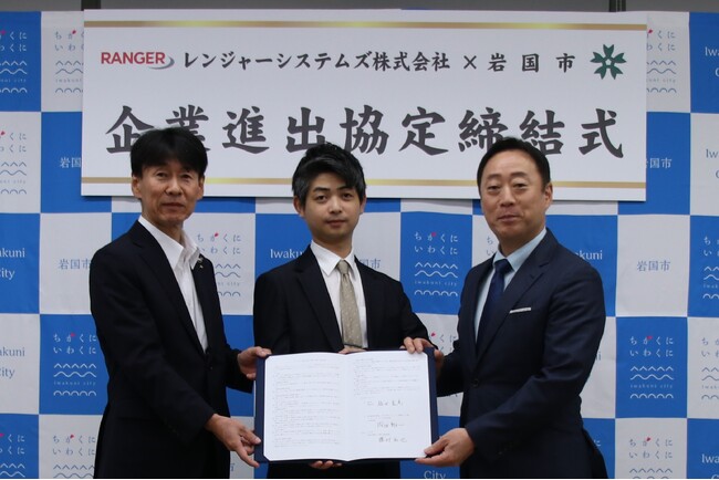 レンジャーシステムズ、山口県岩国市と企業進出協定を締結