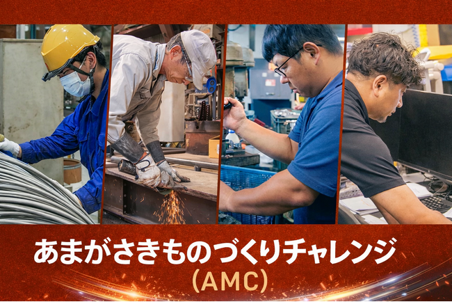 尼崎のものづくり企業が「心揺さぶる逸品づくり」に挑戦するプロジェクト２期生決定