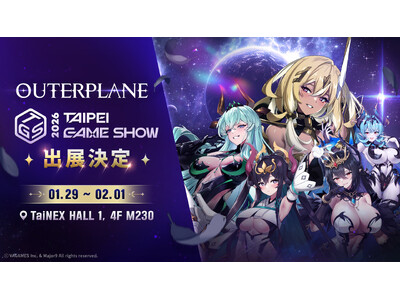 異世界戦略RPG『アウタープレーン』台北ゲームショウ2026に出展！グローバルユーザーとのコミュニケーション機会を拡大
