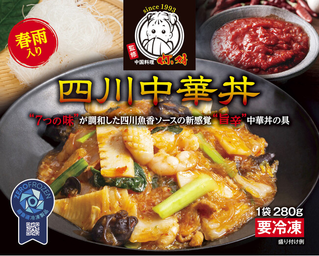 和歌山の本格四川「ニイハオ」が“お店の味”を冷凍で全国へ