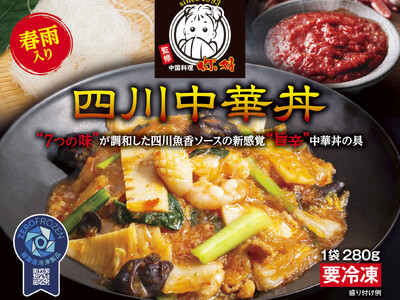 和歌山の本格四川「ニイハオ」が“お店の味”を冷凍で全国へ