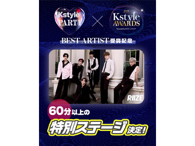 「Kstyle PARTY」RIIZE、60分以上のスペシャルステージ決定！「Kstyle Awards」Best Artist受賞記念～本日第3弾ラインナップで新たに4組の出演を発表
