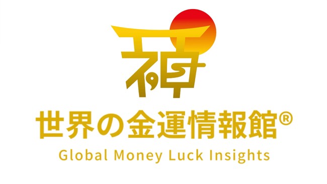世界の“お金の知恵”を集めた新メディア誕生　世界の金運文化・成功者の習慣を紹介する『世界の金運情報館』公式リリース