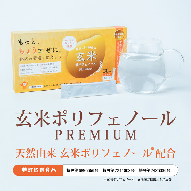 SENTAN Pharma、１５年を超えるナノ粒子化技術を応用”腸内環境サポートサプリメント”「玄米ポリフェノールプレミアム」誕生