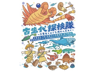 静岡科学館る・く・る企画展『古生代探検隊～三葉虫とめぐる進化の足あと～』開催！