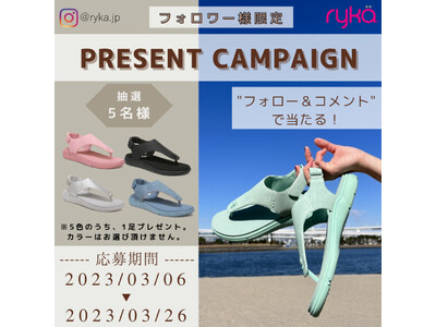 ryka公式インスタグラム　レディースサンダルプレゼントキャンペーン開催中！