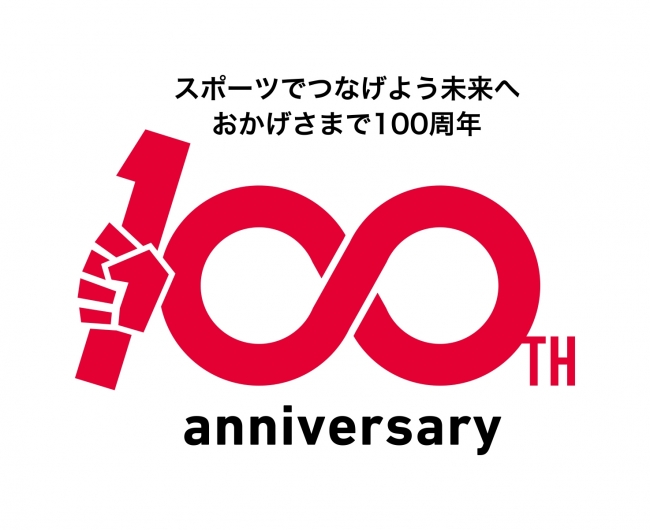 ゼット創業100周年記念ロゴマークが決定しました ゼット株式会社 プレスリリース