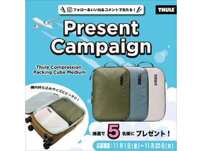 THULE パッキングキューブが当たる！Instagramプレゼントキャンペーン開催中！