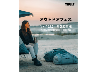 THULE、体感型アウトドアイベント「アウトドアフェス」出展のお知らせ。