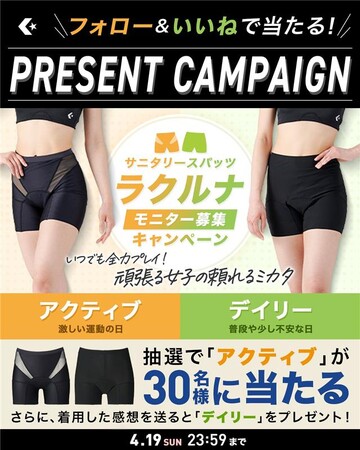 プレスリリース「コンバースバスケットボールウェア公式Xアカウントにて、サニタリースパッツ『Raku Luna（ラクルナ）』モニターキャンペーン実施中！」のイメージ画像