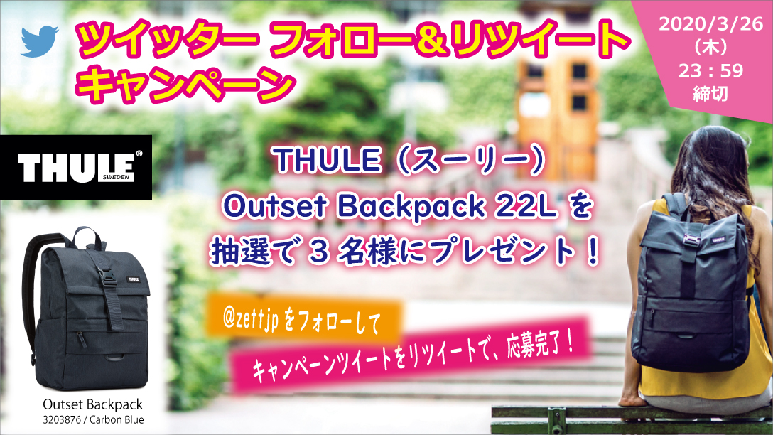 ゼット公式Twitter(@zettjp) フォロー&リツイートキャンペーン！ TH…