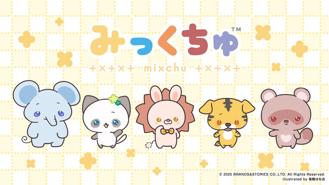 プレスリリース「異種配合キャラクターブランド「みっくちゅ」公式発表！第一弾５キャラ公開と同時に主題歌制作も決定」のイメージ画像