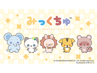 異種配合キャラクターブランド「みっくちゅ」主題歌発表！新規開設公式YouTubeチャンネルにて公表開始！