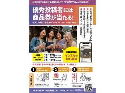 越生町のお店を応援！「～わたしのおすすめ店舗～Instagram投稿キャンペーン」を開催