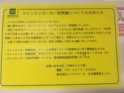 【コインロッカー難民を救うキャンペーン】　東京駅日本橋口にて、手ぶらニンジャの荷物のピックアップ無料キャンペーン開始。【ハロウィン】