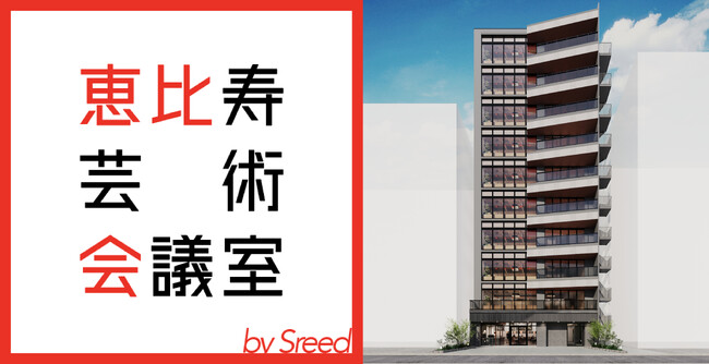プレスリリース「株式会社NOMALが恵比寿の新オフィスビル「Sreed EBISU +L」でアートプロジェクトを始動」のイメージ画像