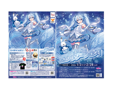 雪ミクとともに、仙台ならではの特別企画で新しい一年を始めよう!「雪ミク × 仙台駅前EBeanSコラボレーション！」開催