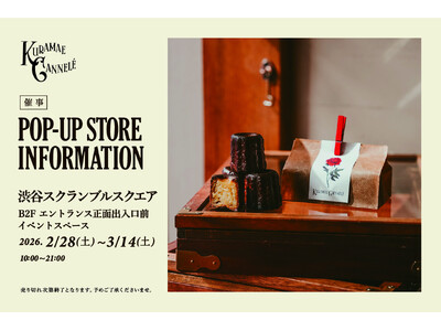 渋谷スクランブルスクエアにて、東京・蔵前の焼きたてカヌレ専門店「KURAMAE CANNELE」期間限定出店