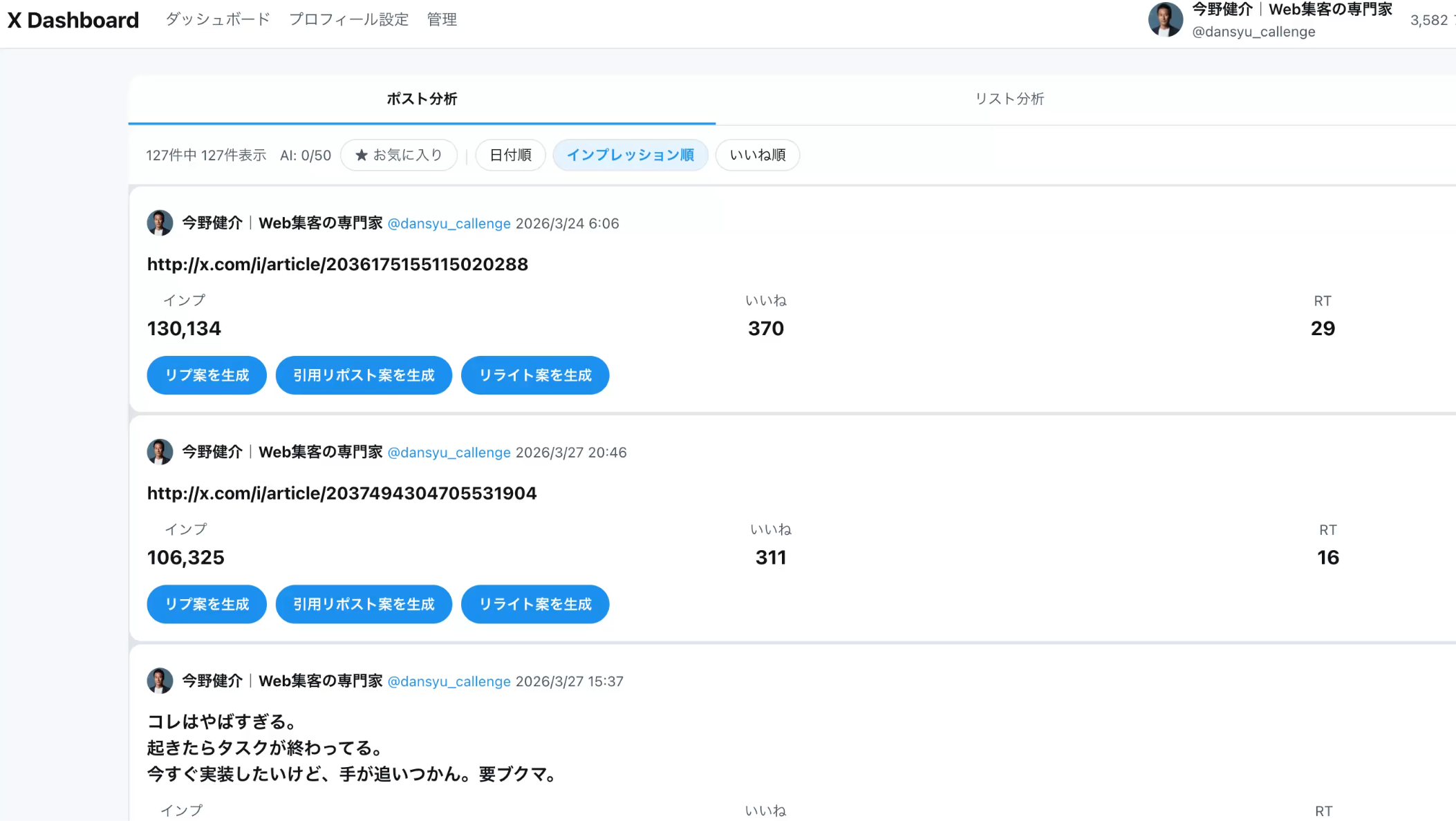 【時短X】中小企業のX運用を「毎日何を書けばいいかわからない」から解放したい