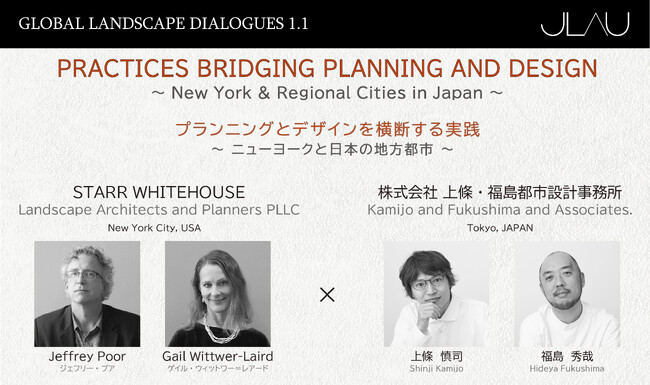 プレスリリース「【JLAU】Global Landscape Dialogues 1.1 「プランニングとデザインを横断する実践 ～ニューヨークと日本の地方都市～」4/18(土) オンライン開催」のイメージ画像