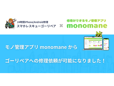 R&R、スマホ出張修理のGO REPAIRと業務提携