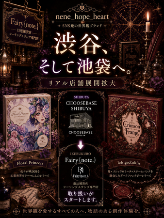 プレスリリース「SNS発の世界観ブランド「nene_hope_heart」、渋谷に続き池袋でも取り扱い開始」のイメージ画像