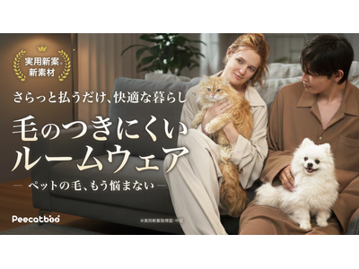 累計3,000袋を販売したヒット商品を持つ猫用品ブランド「Catis」が新展開。ペットの毛がつきにくい多機能ルームウェアを2月13日よりMakuakeにて先行販売開始